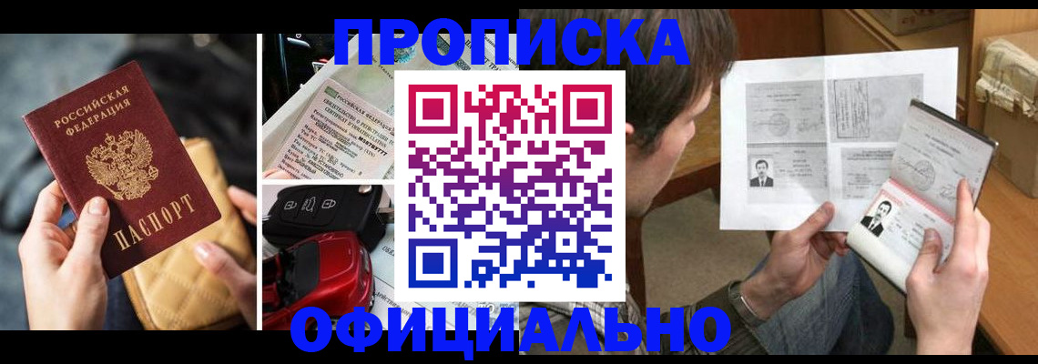 временная регистрация в Тайшете