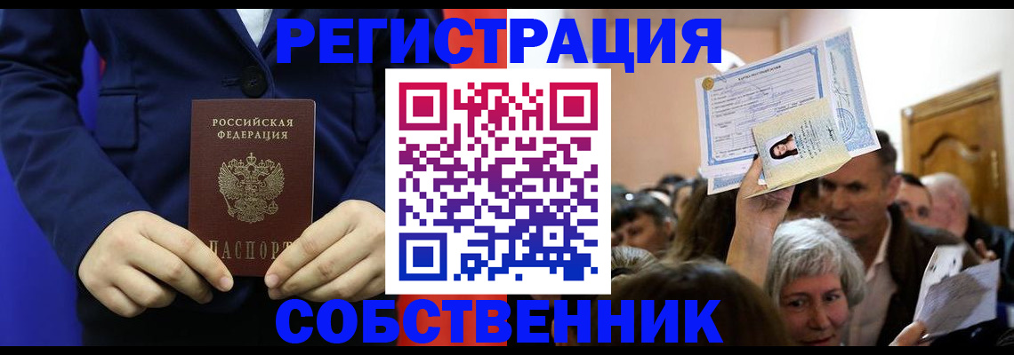 прописка в Тайшете
