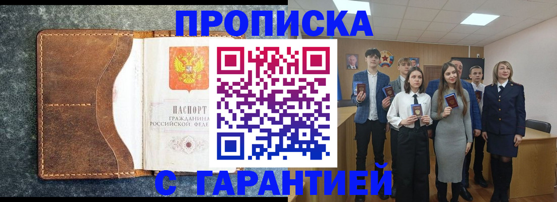 прописка 2025 в Тайшете
