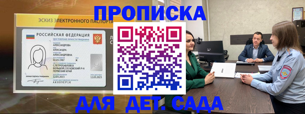 прописка законно в Тайшете